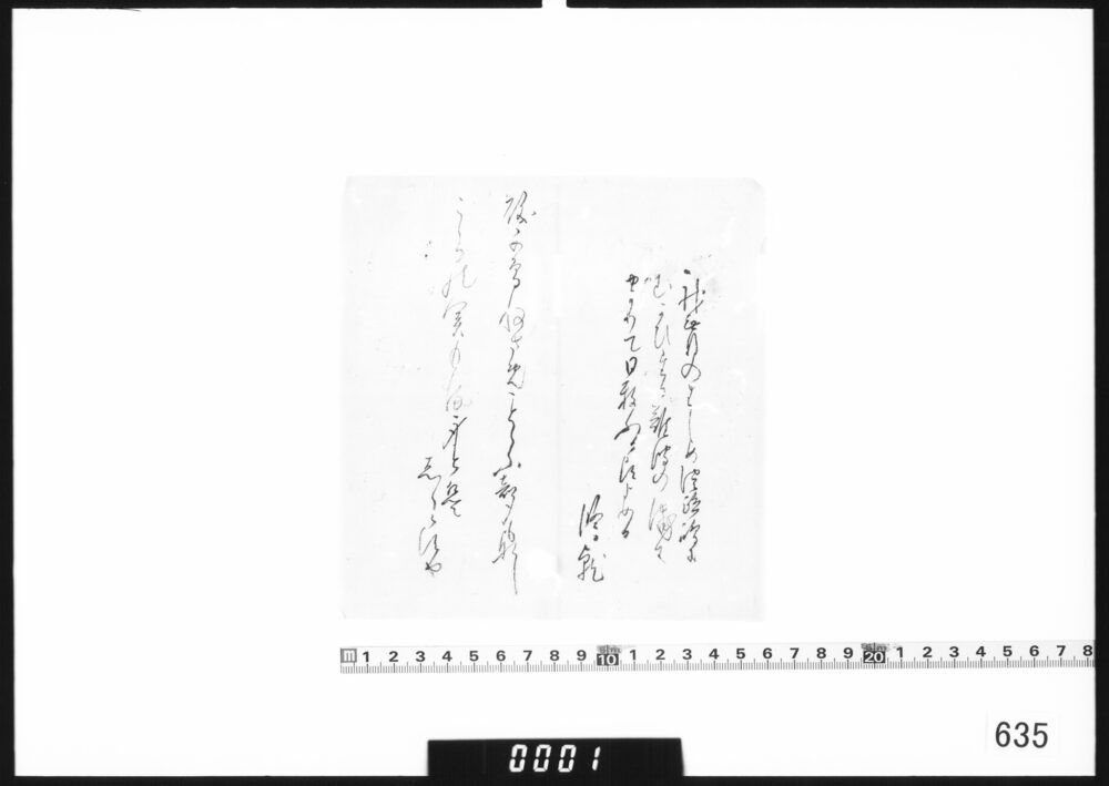 作品画像：和歌書付(神無月のはしめ淡路島にむかひたる)