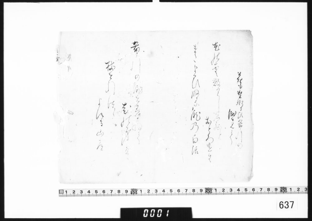 和歌書付(花も盛なる頃布引の滝を見て)
