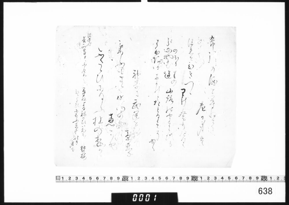 和歌書付(布引の滝を尋ねて)