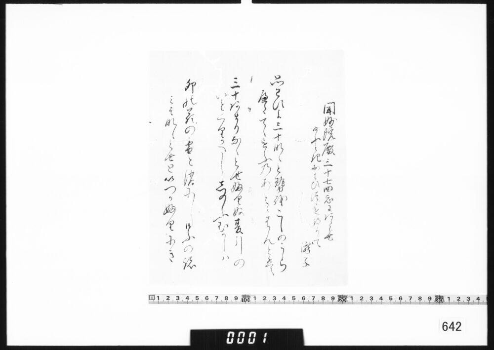 作品画像：随筆(聞妙院殿三十七回忌に)