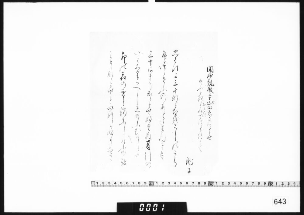 作品画像：随筆(聞妙院殿三十七回忌に)