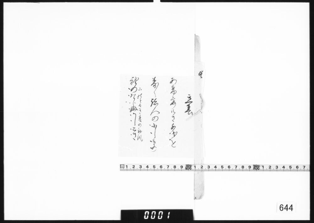 和歌綴(立春他)