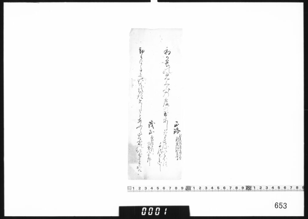 和歌書付(わか君の、他)