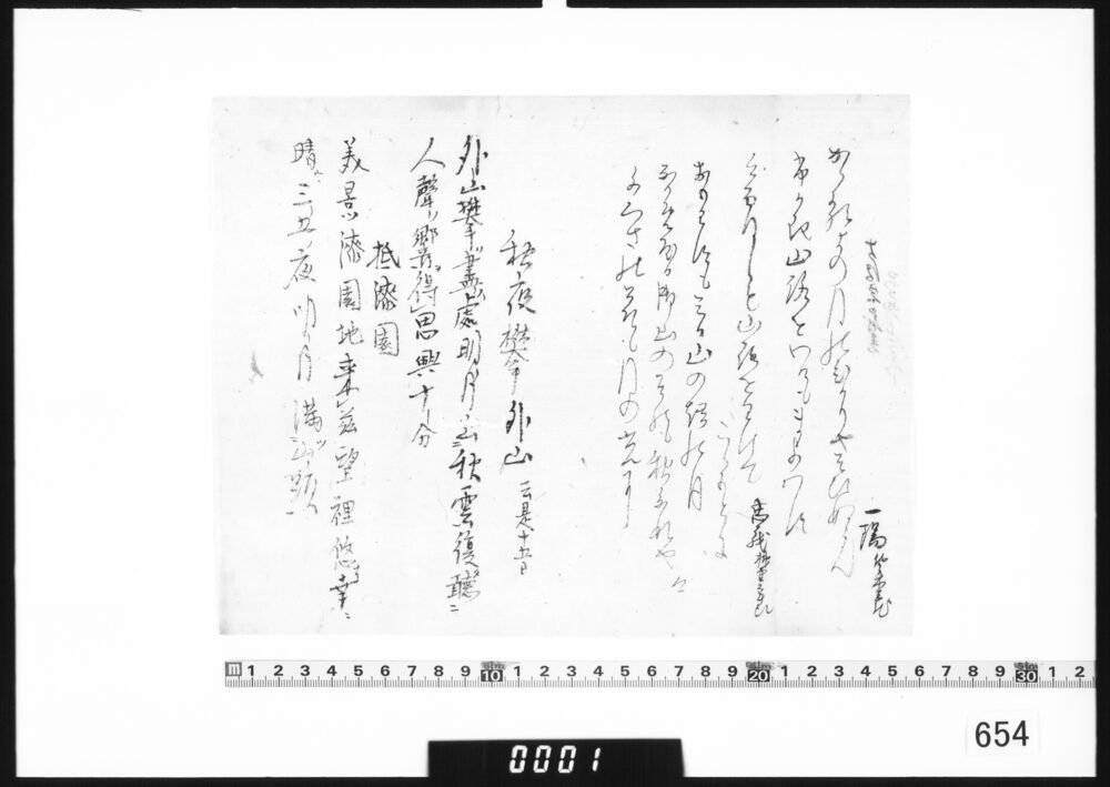 和歌書付(大沢宿にて)