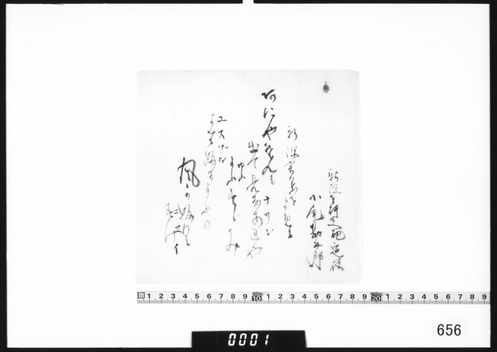 和歌書付(新潟言葉をよめる)