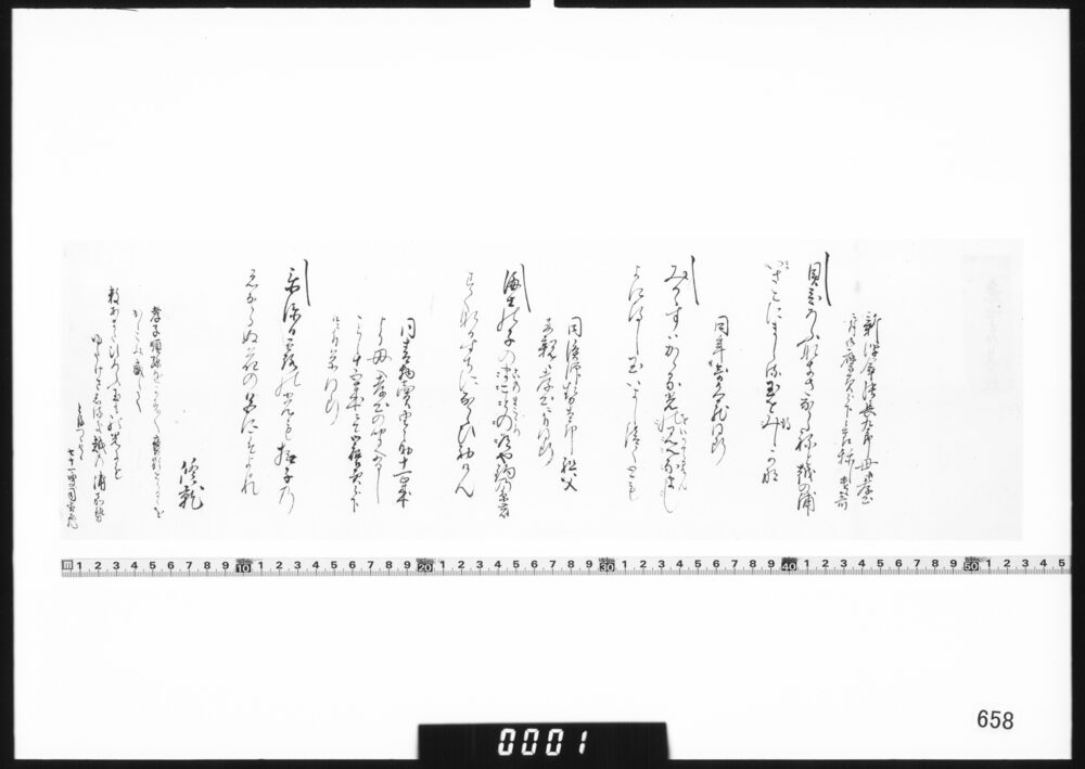和歌書付(新潟にて孝心者に与える歌)