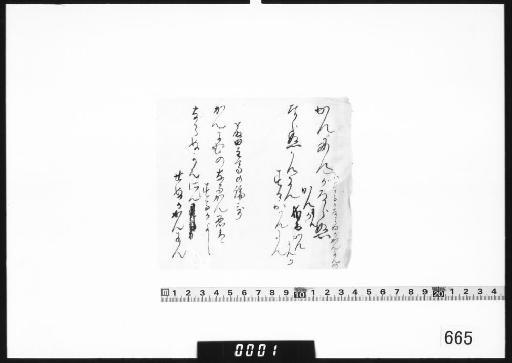 狂歌書付「かんにんが」