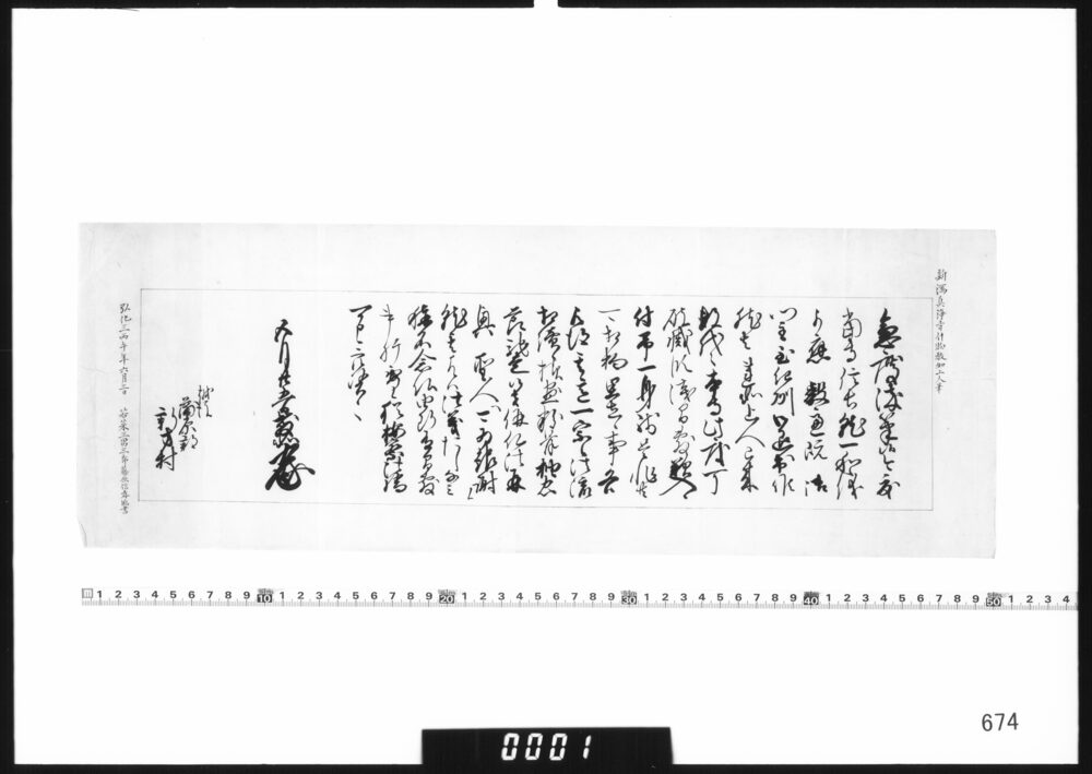 教如上人書状写
