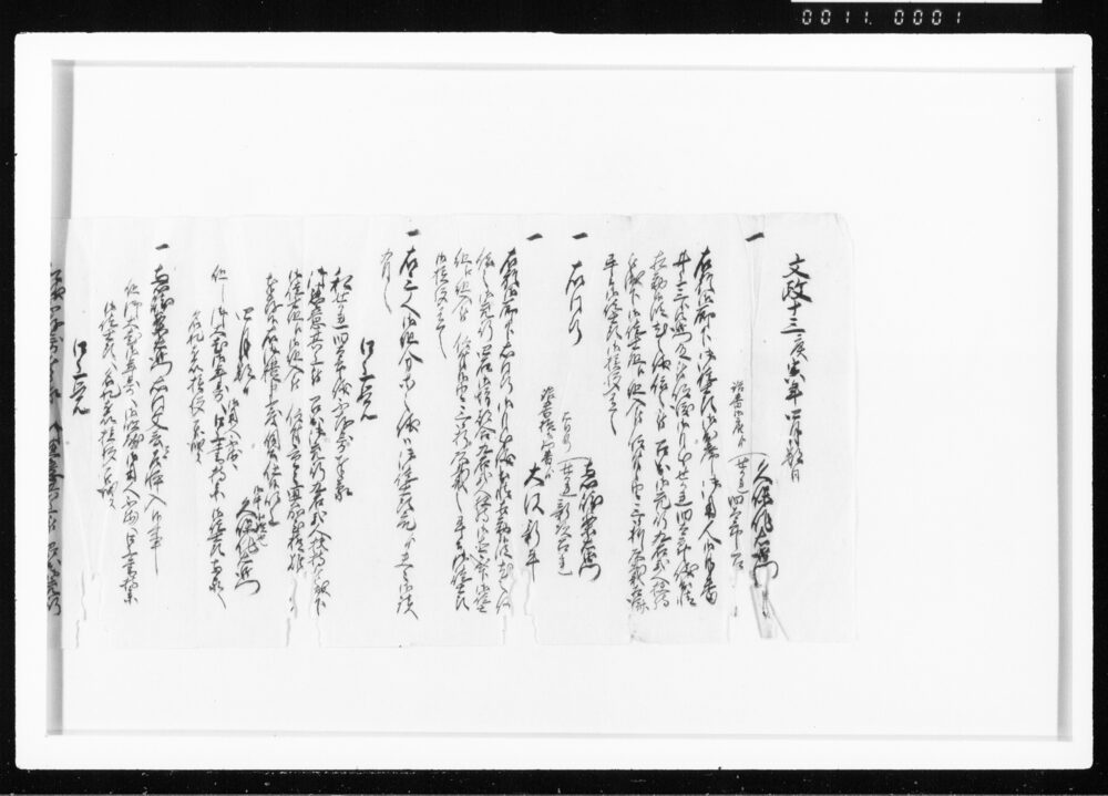 口上覚(御徒士組勤方ニ付) 江戸幕府御徒組相原家文書
