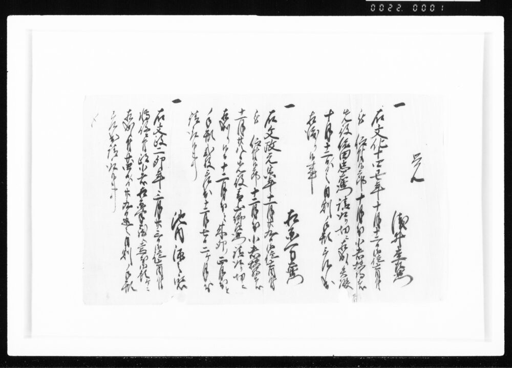 覚(浅井杢左衛門他2名勤書) 江戸幕府御徒組相原家文書