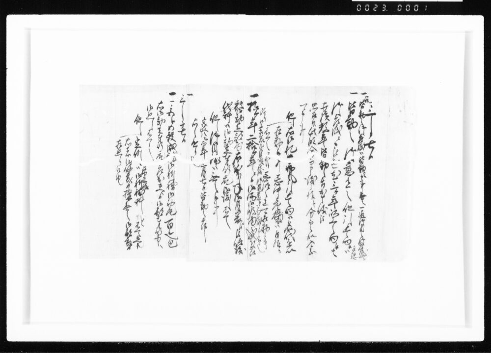 (皆勤之御意有之ニ付) 江戸幕府御徒組相原家文書