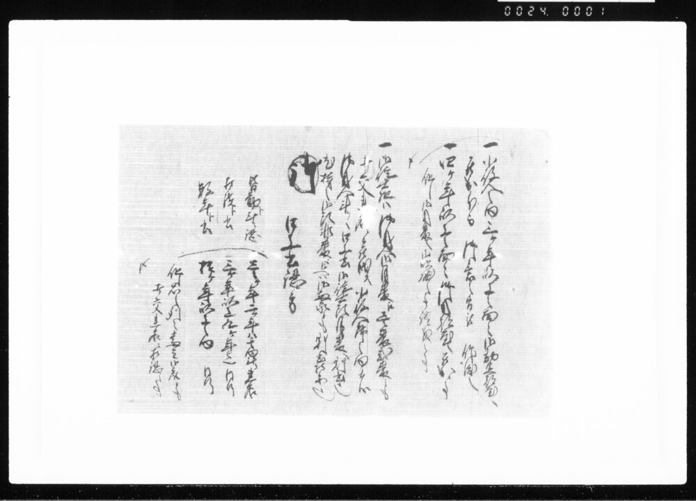 (御徒士組御用番ニ付) 江戸幕府御徒組相原家文書
