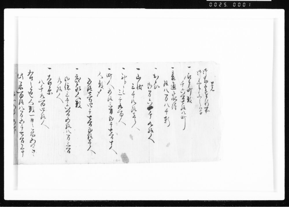 覚(御勘定奉行所御書上之写) 江戸幕府御徒組相原家文書
