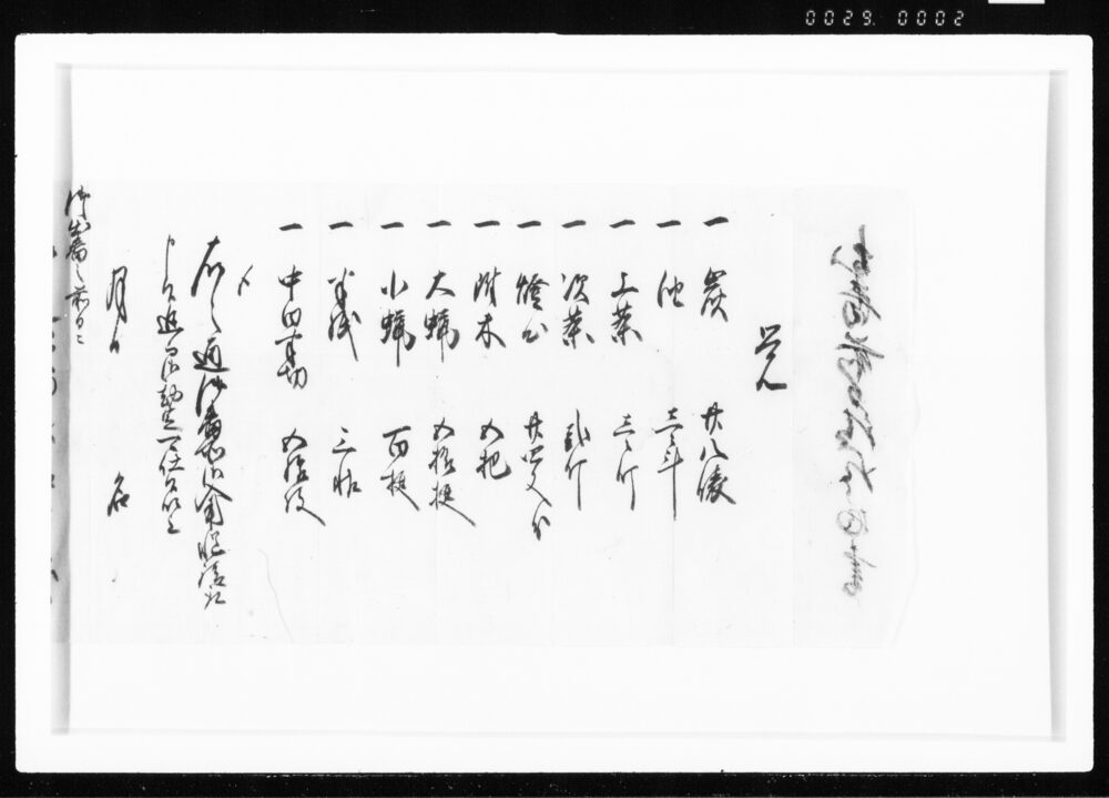 出番之節入用 江戸幕府御徒組相原家文書