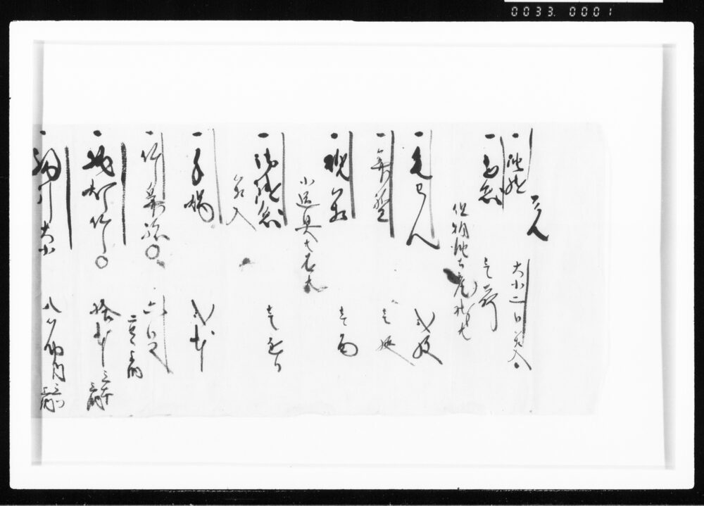 覚(長持等入用受取) 江戸幕府御徒組相原家文書