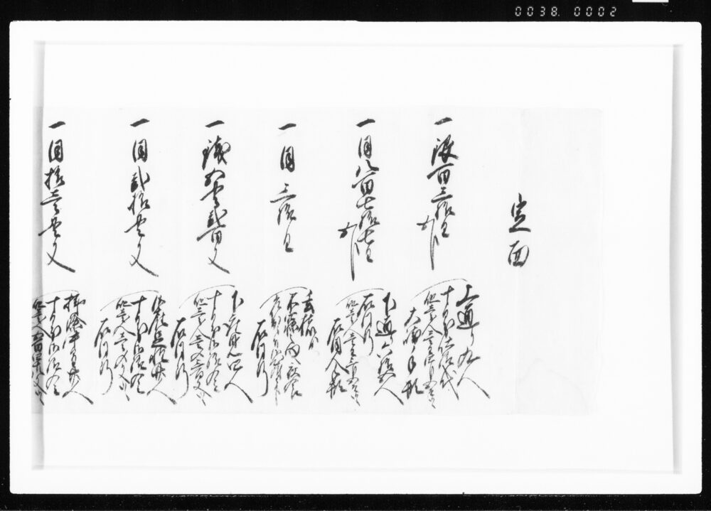 未正月廿八日より二月七日迄神田橋御入用 江戸幕府御徒組相原家文書
