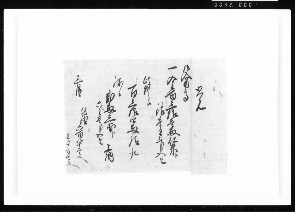 覚(御入用高) 江戸幕府御徒組相原家文書