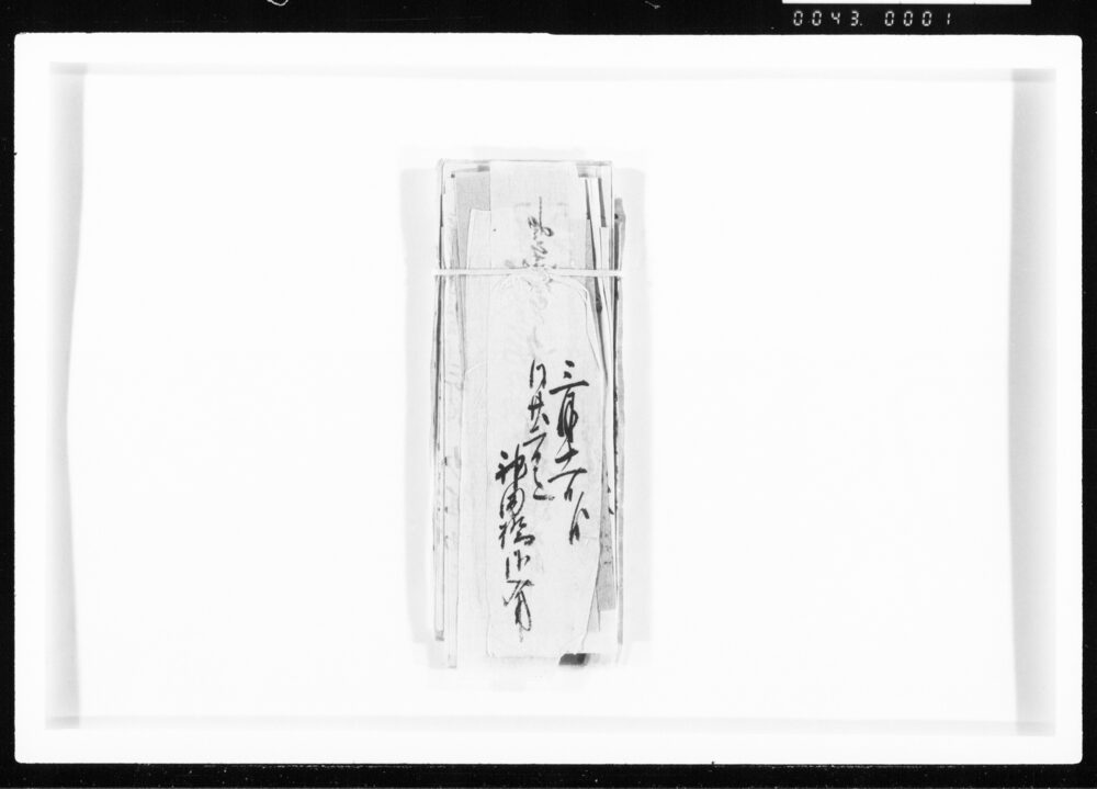 三月十一日より同廿二日迄神田橋御入用 江戸幕府御徒組相原家文書