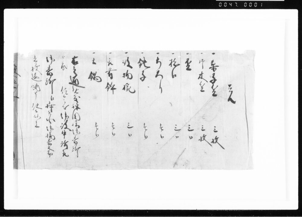 覚(神田橋番所役中番所江持参品々返納) 江戸幕府御徒組相原家文書