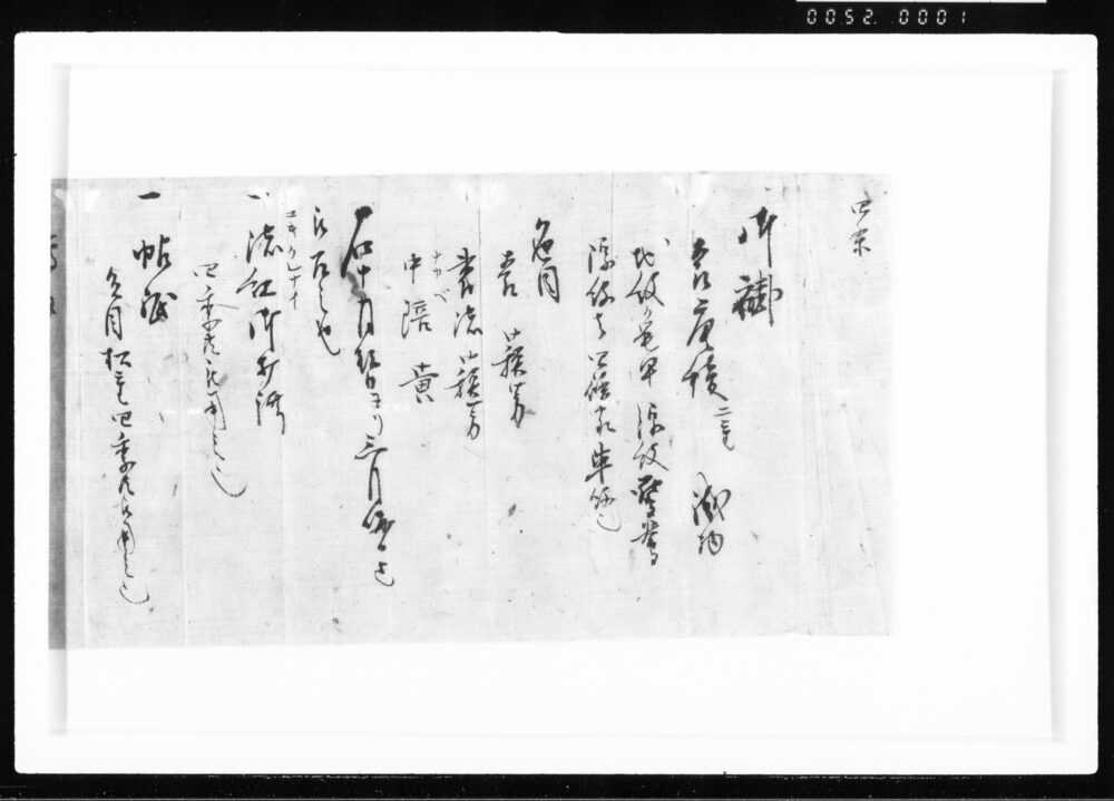 御褂(十月より三月迄召物ニ付) 江戸幕府御徒組相原家文書