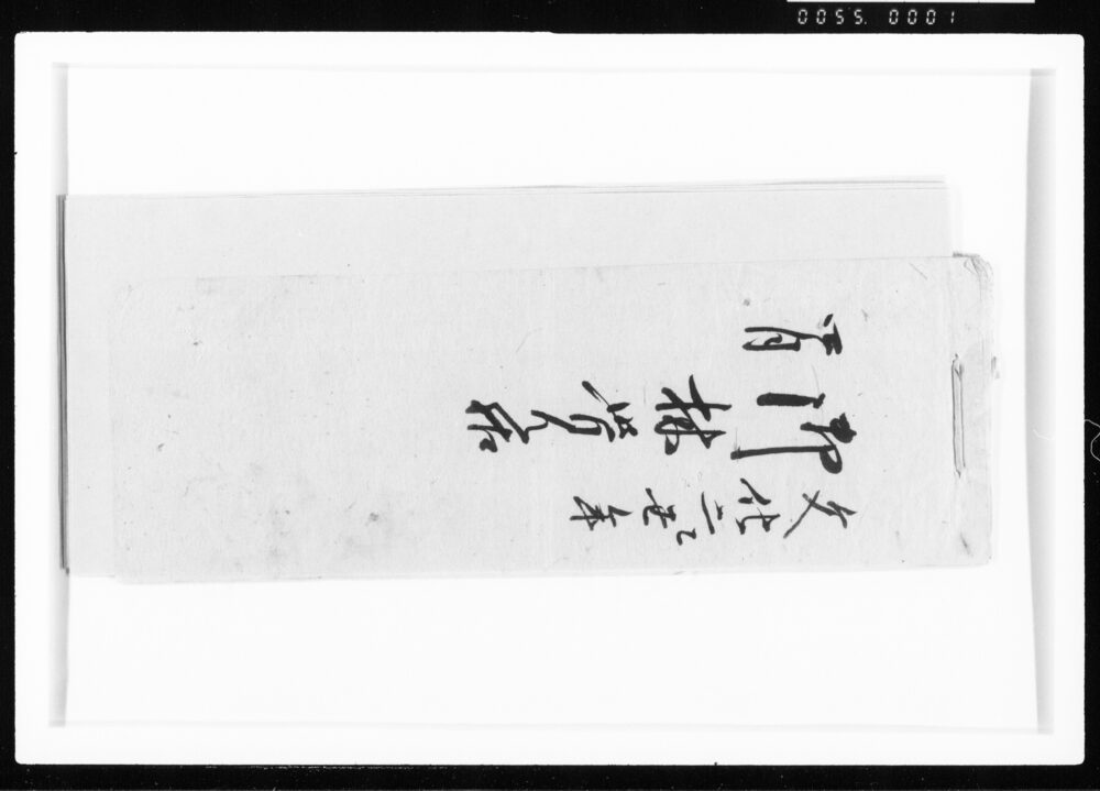 御林覚帖 江戸幕府御徒組相原家文書