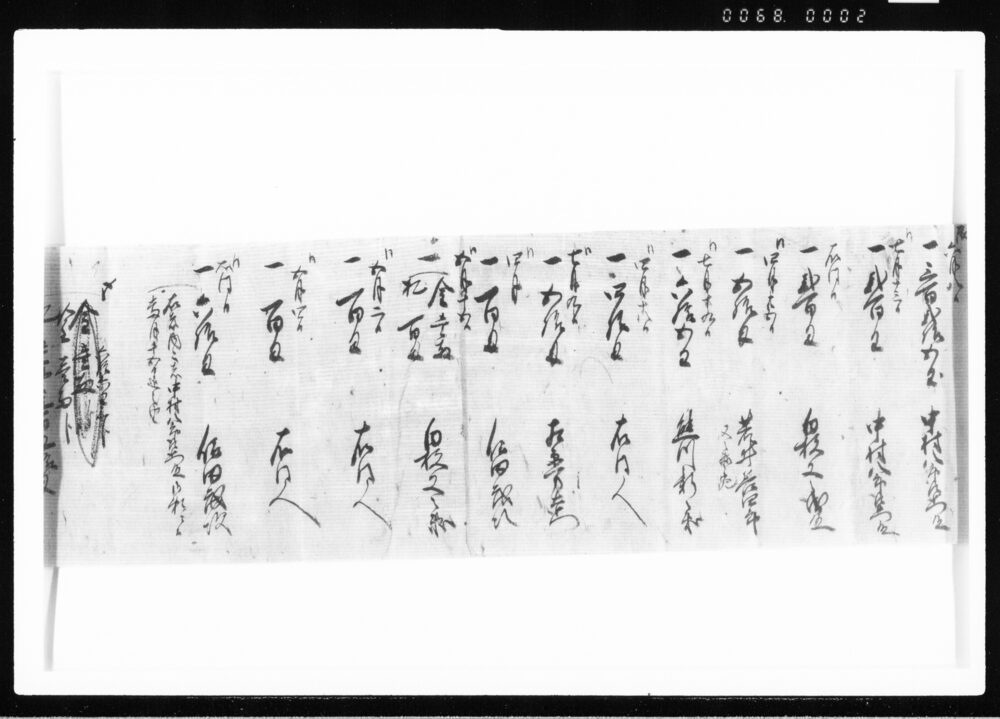 覚(札・杉ニ付) 江戸幕府御徒組相原家文書