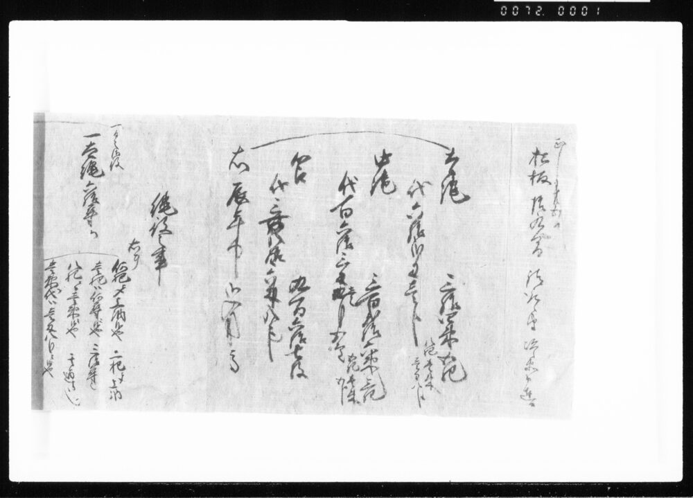(松板拾九間請取之由次之品申達候) 江戸幕府御徒組相原家文書