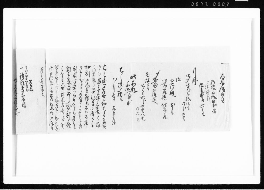 三河村杉木進上二度払并御門前受取覚 江戸幕府御徒組相原家文書