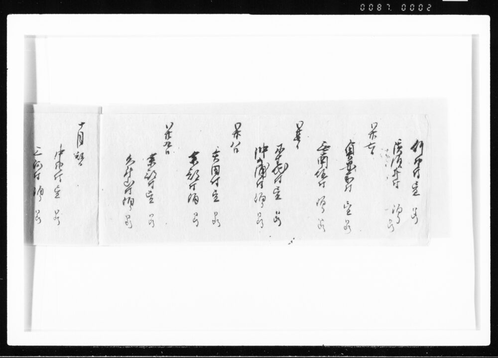 気多郡(巡村ニ付昼休・泊り場所一覧) 江戸幕府御徒組相原家文書
