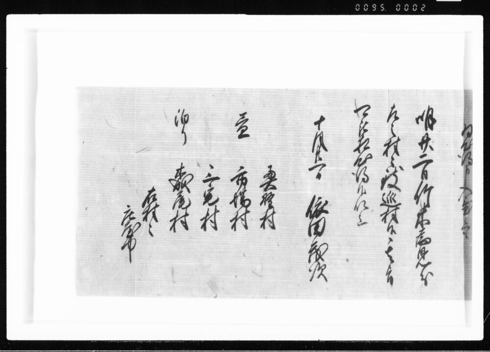 (竹木為見分巡村ニ付心得) 江戸幕府御徒組相原家文書