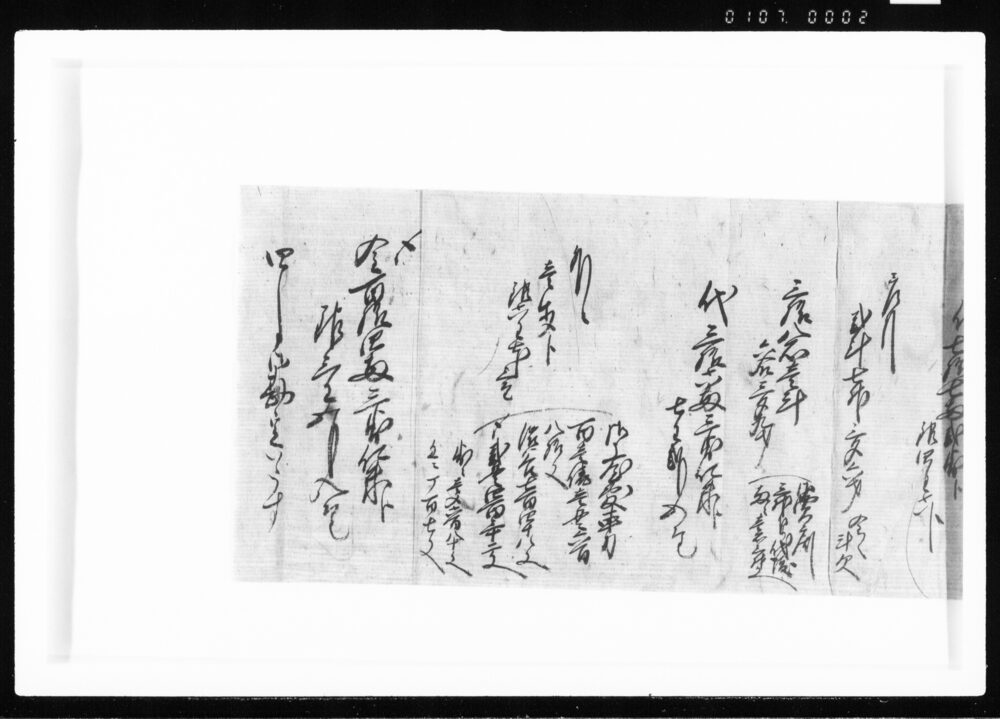 寅三月御扶持方惣〆 江戸幕府御徒組相原家文書