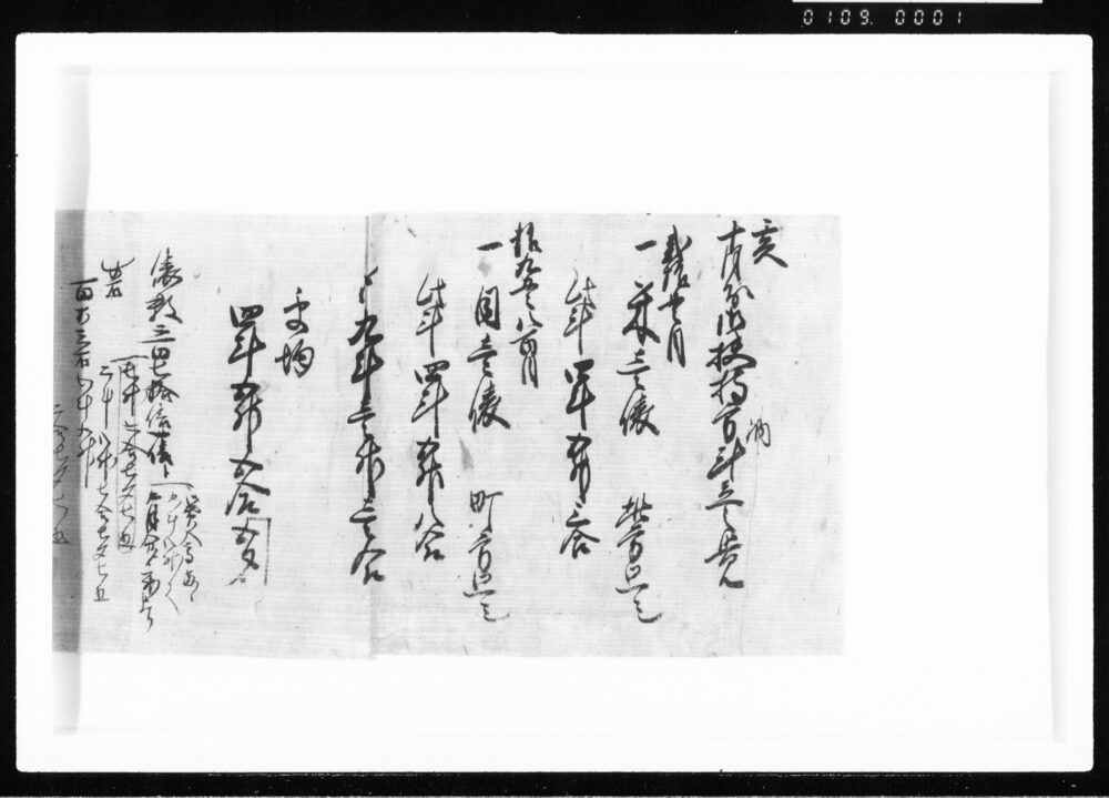 亥十月分御扶持方斗立之覚 江戸幕府御徒組相原家文書