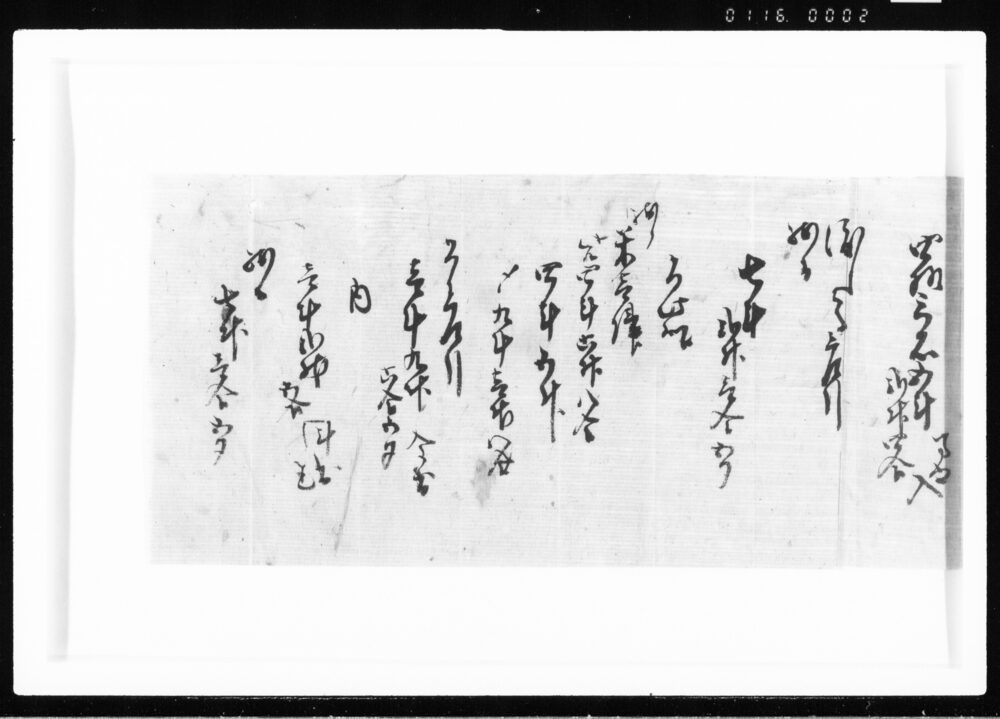 (扶持方渡覚之下書) 江戸幕府御徒組相原家文書