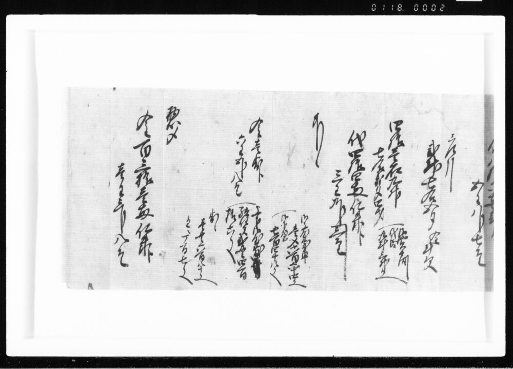 (扶持米惣〆) 江戸幕府御徒組相原家文書