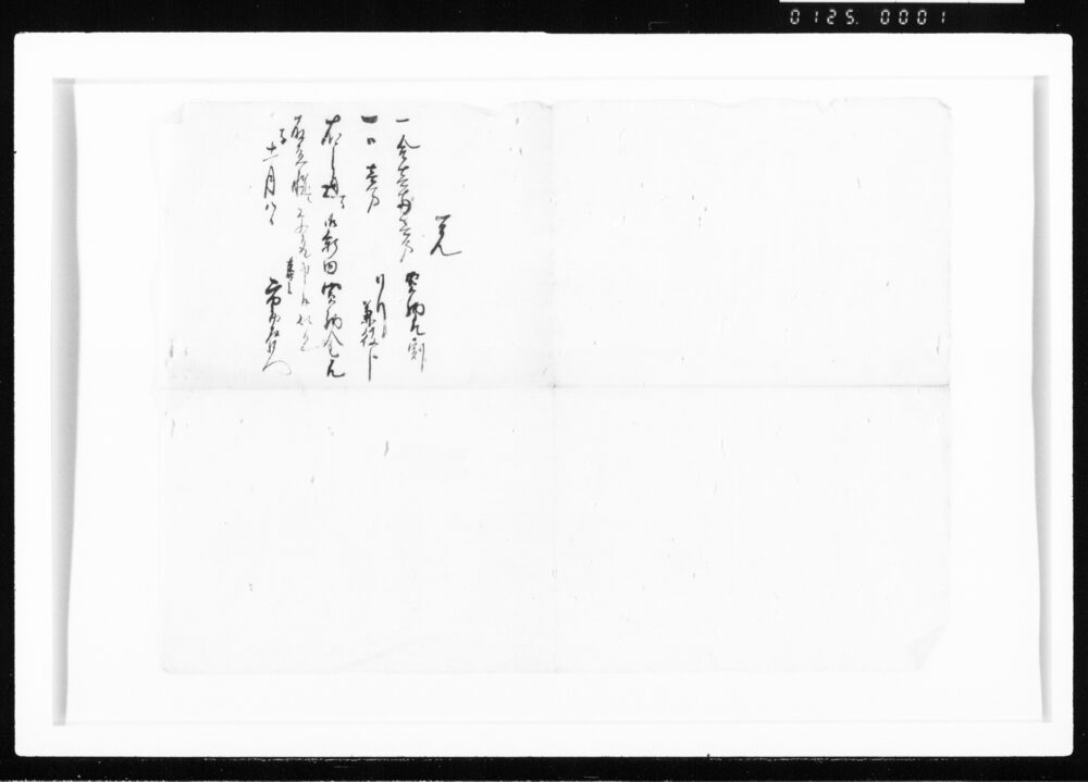 覚(新田買物ニ付) 江戸幕府御徒組相原家文書