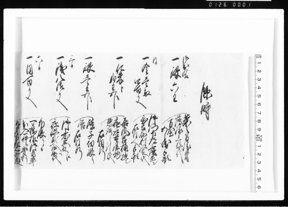 (定面小買物臨時内訳) 江戸幕府御徒組相原家文書