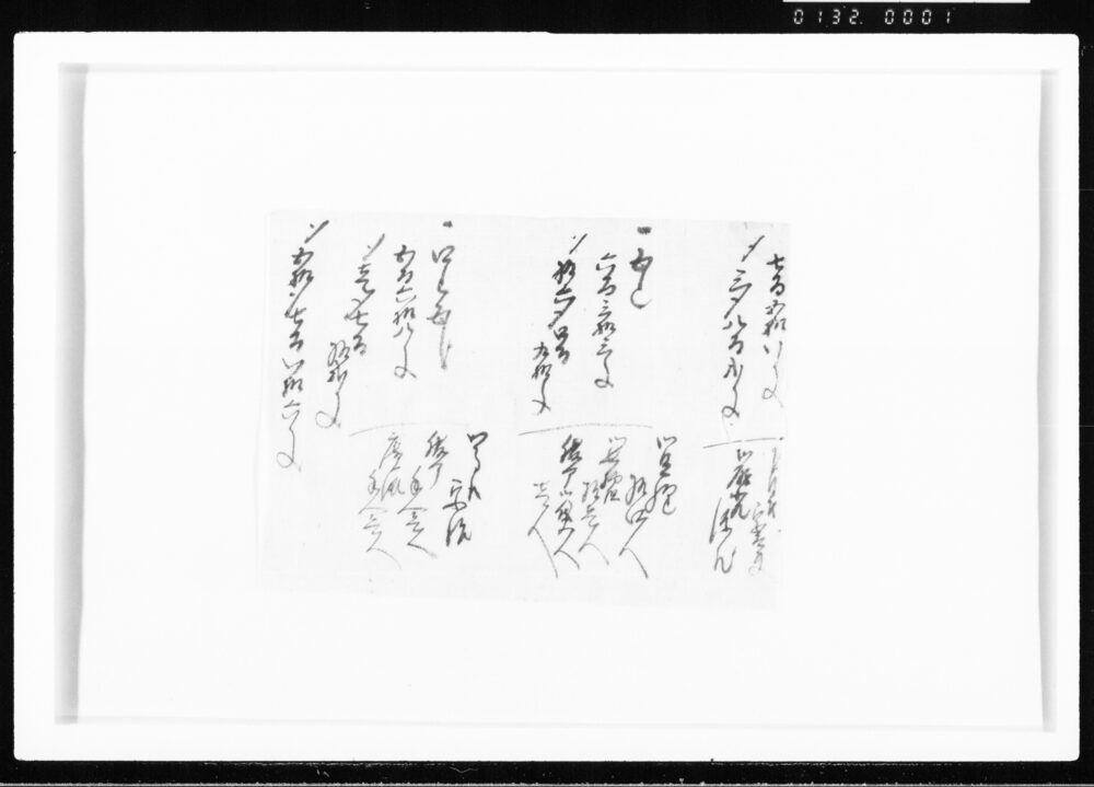 (金銭出納ニ付、断簡) 江戸幕府御徒組相原家文書