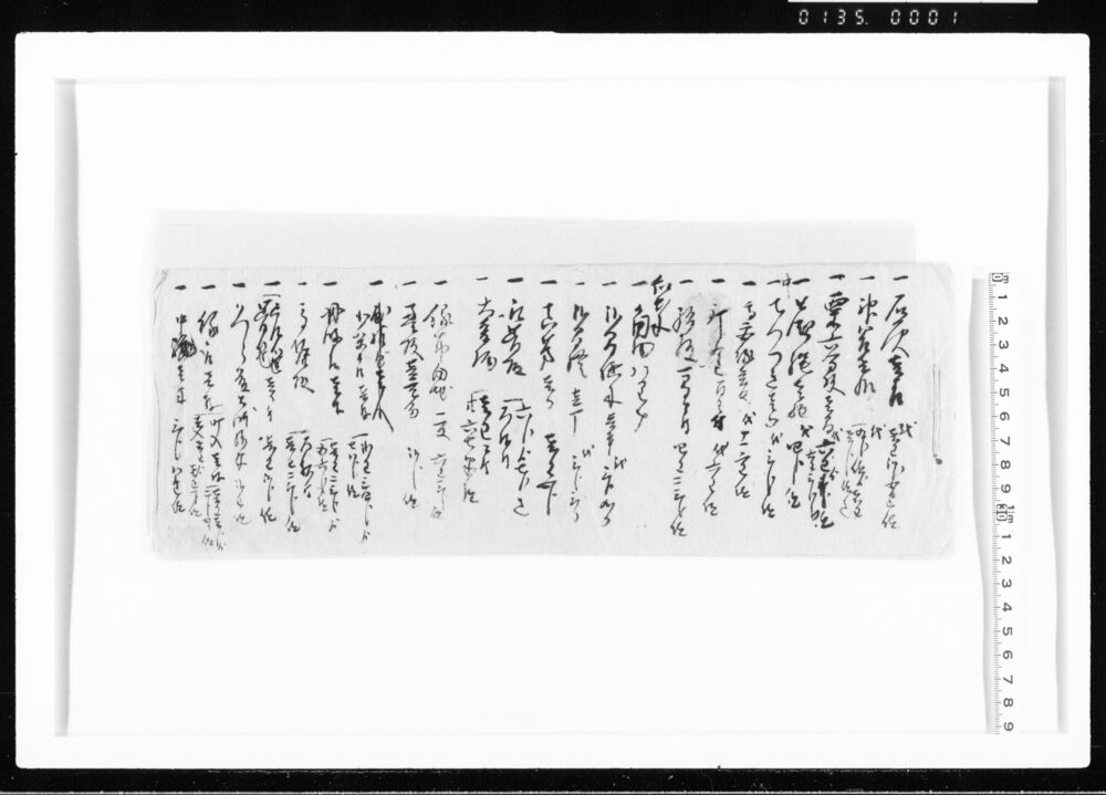 石灰等代金帳 江戸幕府御徒組相原家文書
