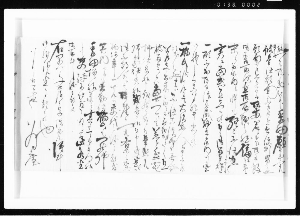 書状(在勤珍賀ニ付) 江戸幕府御徒組相原家文書