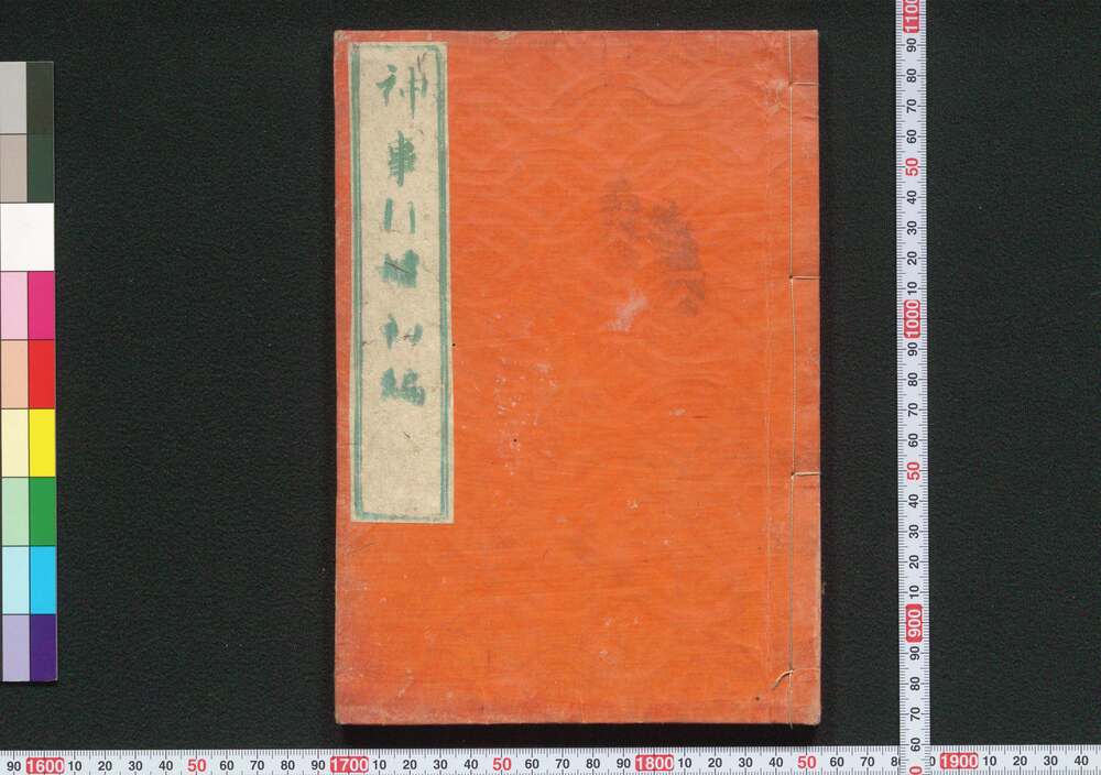 作品画像：神事行燈 初編