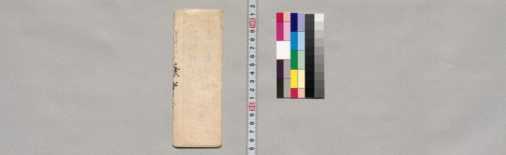 神田条右衛門・高松類助宛書状(御代御法号の儀につき回答)