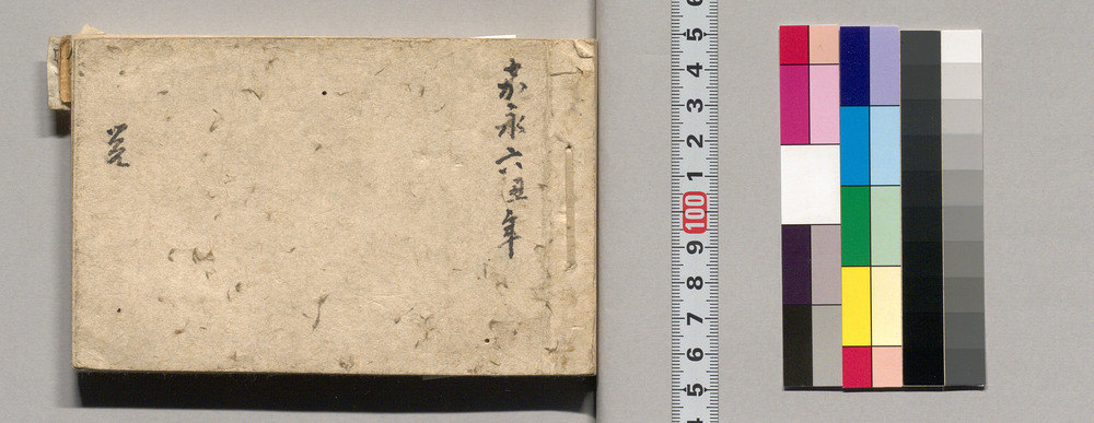 覚(金銭出入帳)(幕臣蜷川家文書)