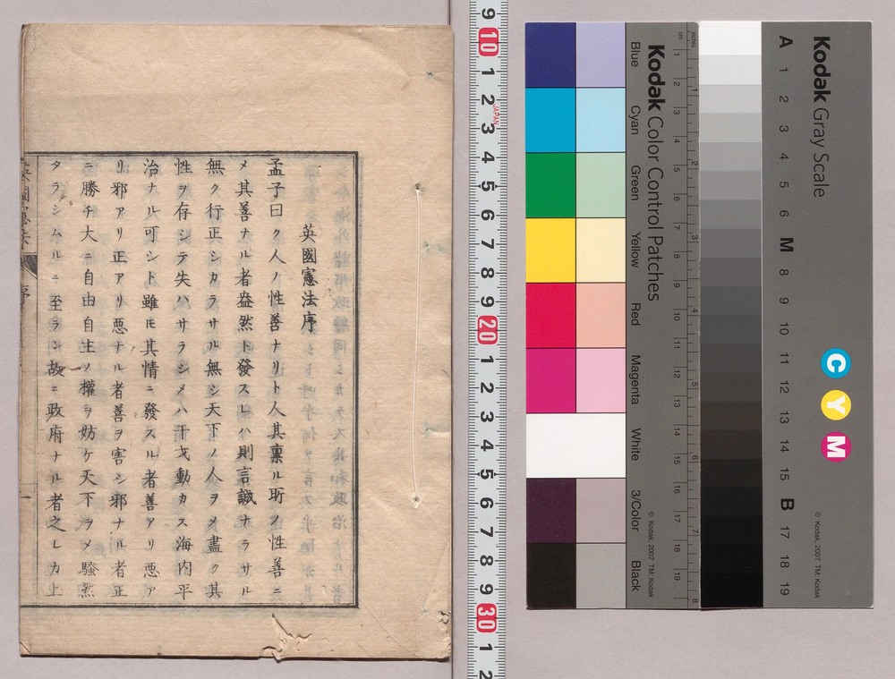 作品画像：英国憲法