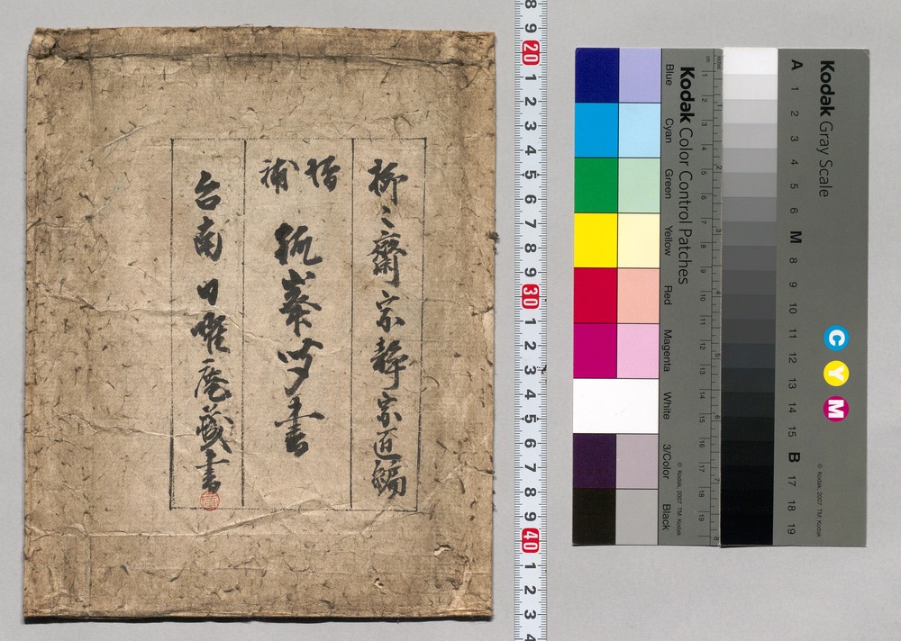 増補 孤峯聞書