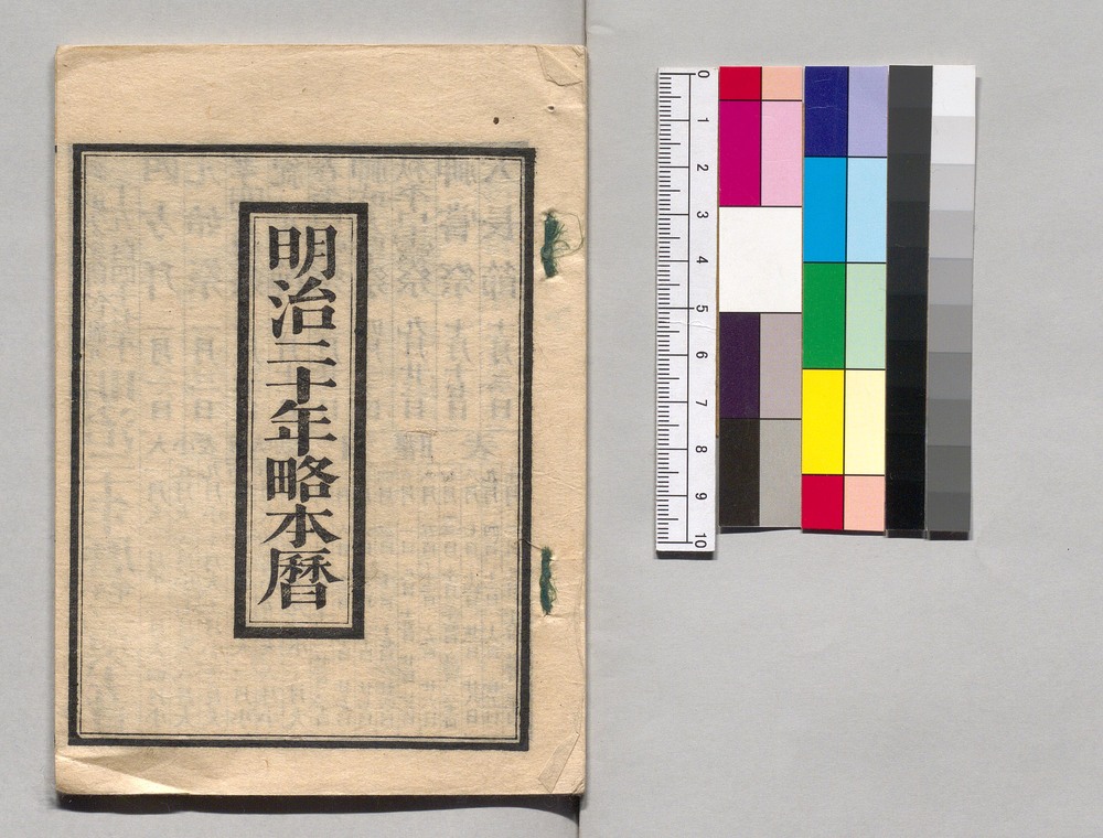 作品画像：明治二十年略本暦