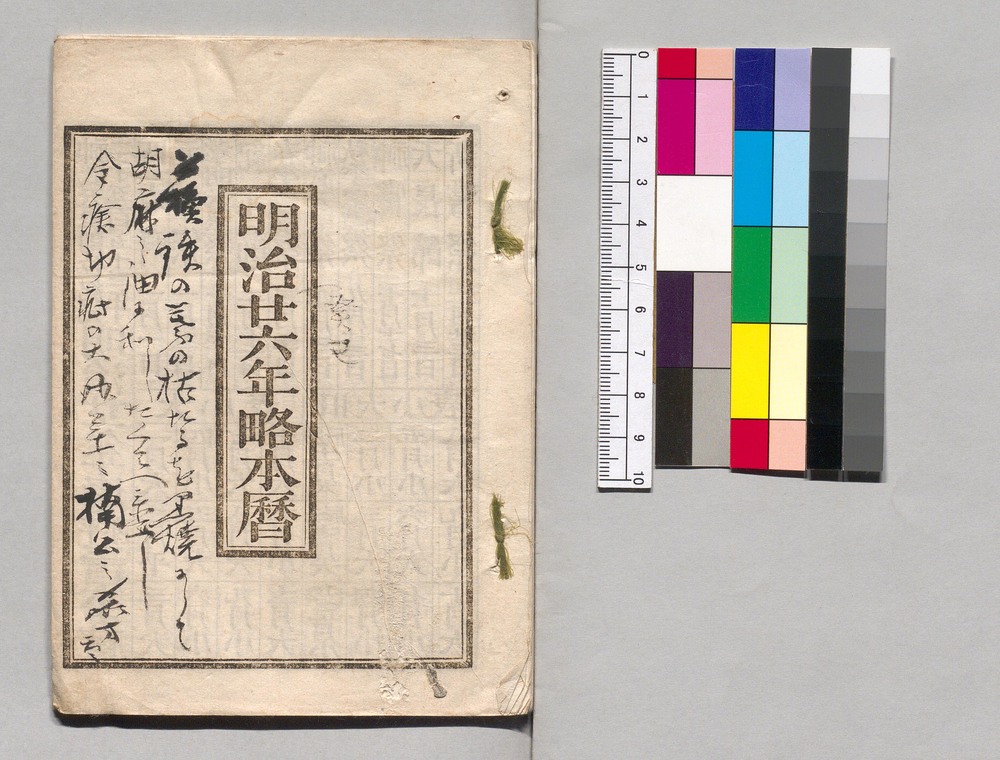 作品画像：明治二十六年略本暦