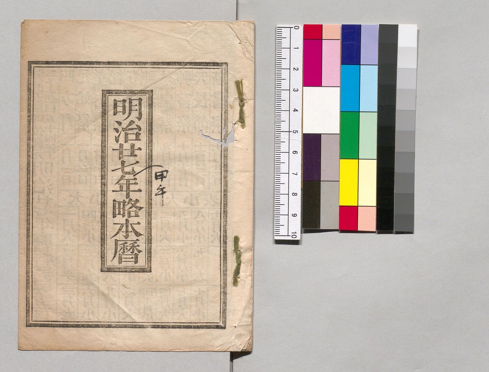 作品画像：明治二十七年略本暦