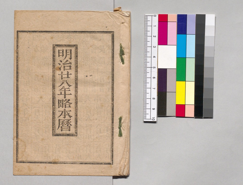 作品画像：明治二十八年略本暦
