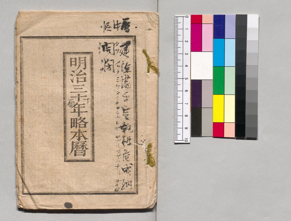 作品画像：明治三十年略本暦