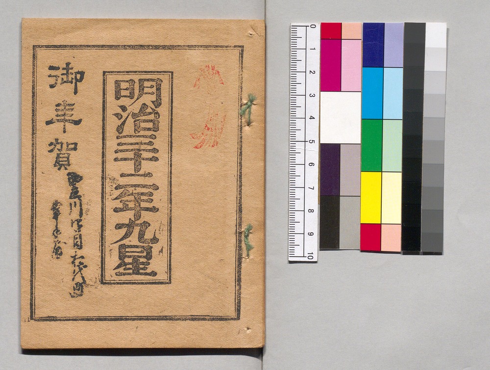 作品画像：明治三十二年九星
